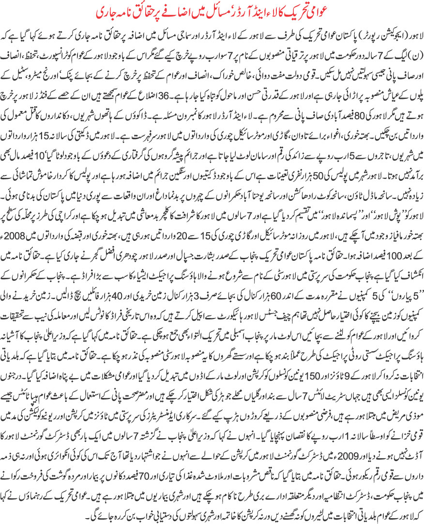 Minhaj-ul-Quran  Print Media Coverage DAILY KHABRAIN PAGE 3